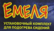 подогрев сидений